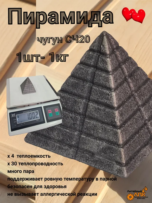 лпк Камни для бани. Пирамида 1шт-1кг, 1 шт, 1 кг, фото 2