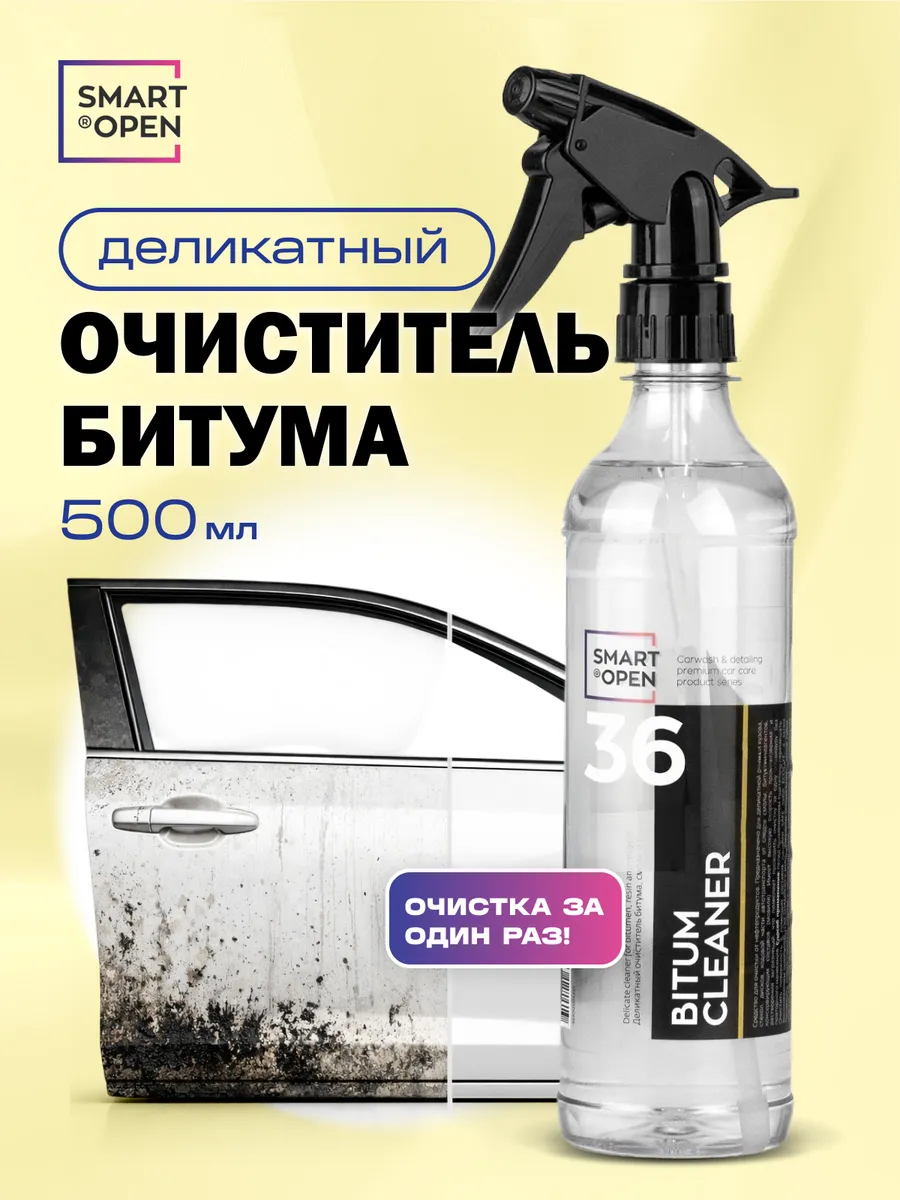 Очиститель дисков и кузова от битумных пятен