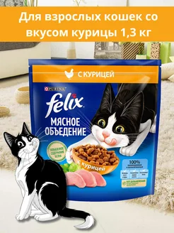 Корм сухой для кошек курица 1,3 кг