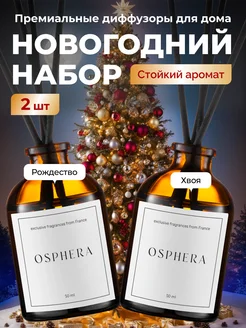 Ароматизатор для дома диффузор ароматический на подарок Osphera 277068338 купить за 393 ₽ в интернет-магазине Wildberries