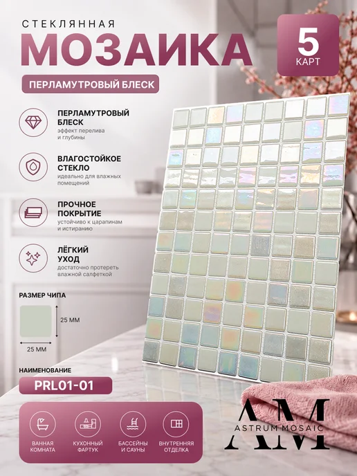 Astrum mosaic Плитка мозаика стеклянная 0.5кв.м, вариант