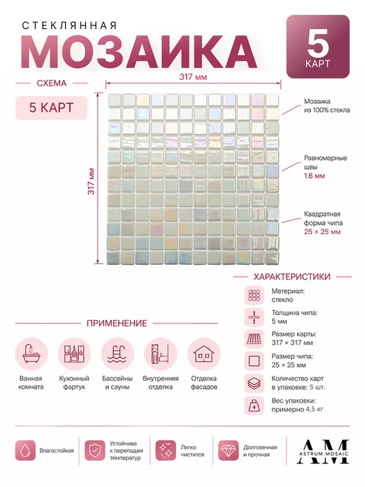 Astrum mosaic Плитка мозаика стеклянная 0.5кв.м, вариант, фото 3
