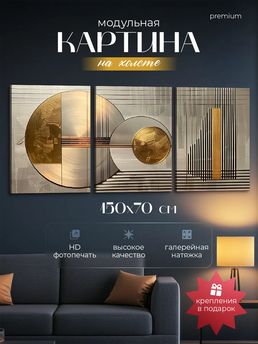 Модульная картина большая интерьерная на стену Абстракции