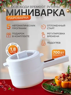 миниварка, суповарка электрическая, рисоварка, пароварка