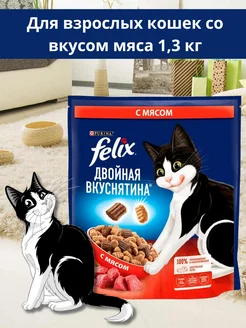 Сухой корм для кошек с мясом 1.3 кг