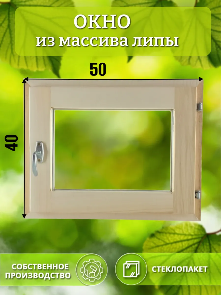 Окно деревянное 400 * 500 липа