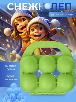 Снежколеп форма