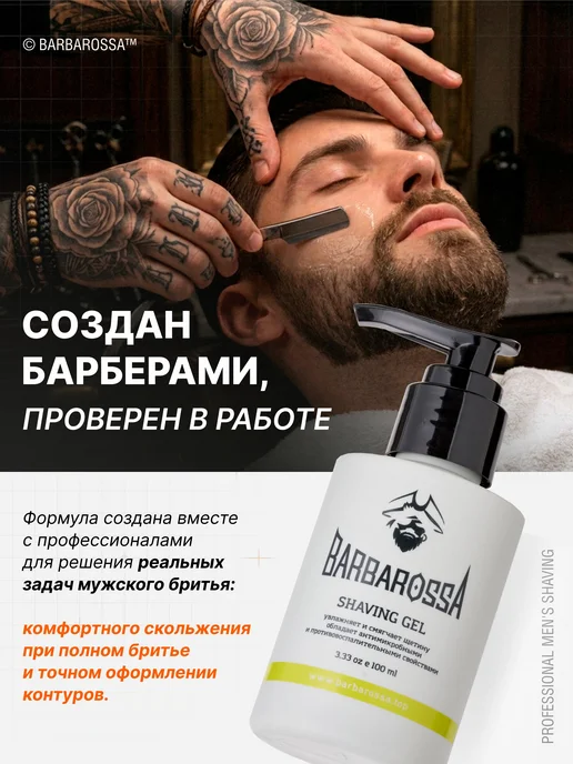 Гель для бритья мужской, прозрачный, BarbarossA, 300 мл, 100 мл, фото 3