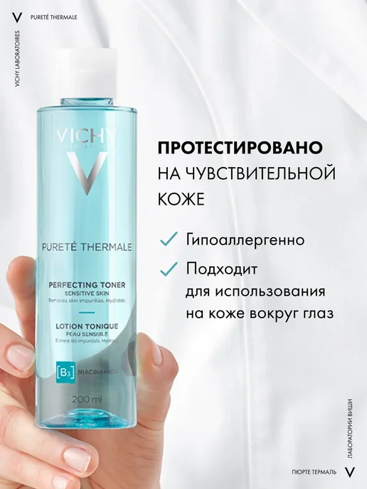 VICHY PURETE THERMALE Совершенствующий тоник, вариант, фото 2