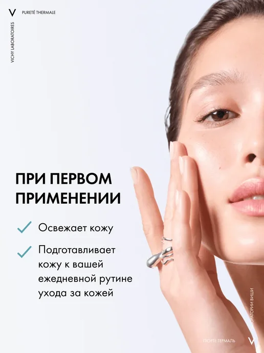 VICHY PURETE THERMALE Совершенствующий тоник, вариант, фото 4