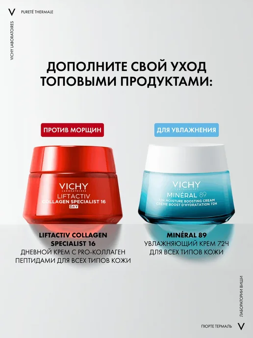 VICHY PURETE THERMALE Совершенствующий тоник, вариант, фото 7
