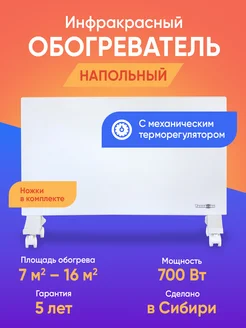 Напольный обогреватель 700 Вт с терморегулятором Теплофон 277072526 купить за 6 170 ₽ в интернет-магазине Wildberries