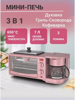 Мини печь 3в1 DEZHOME 277073294 купить за 5 382 ₽ в интернет-магазине Wildberries