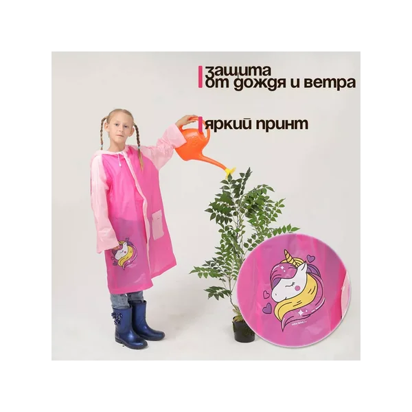 Дождевик детский с капюшоном для девочки 100-110 см