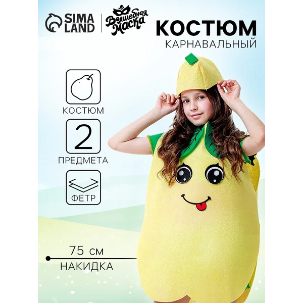 Карнавальный костюм "Милая груша" детский