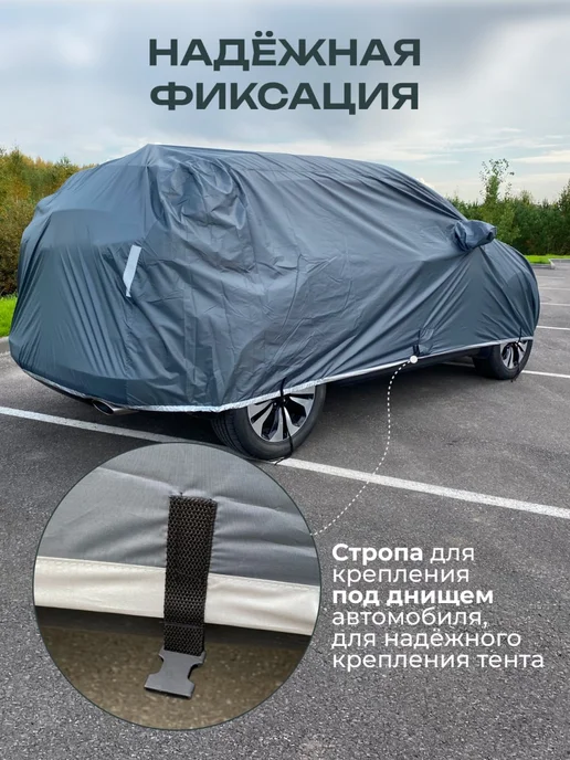Защитные тенты Тент-чехол на автомобиль защитный 10, серый, фото 6