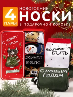 Новогодние носки набор 4 пары подарок на Новый год Pumbie 277078552 купить за 657 ₽ в интернет-магазине Wildberries