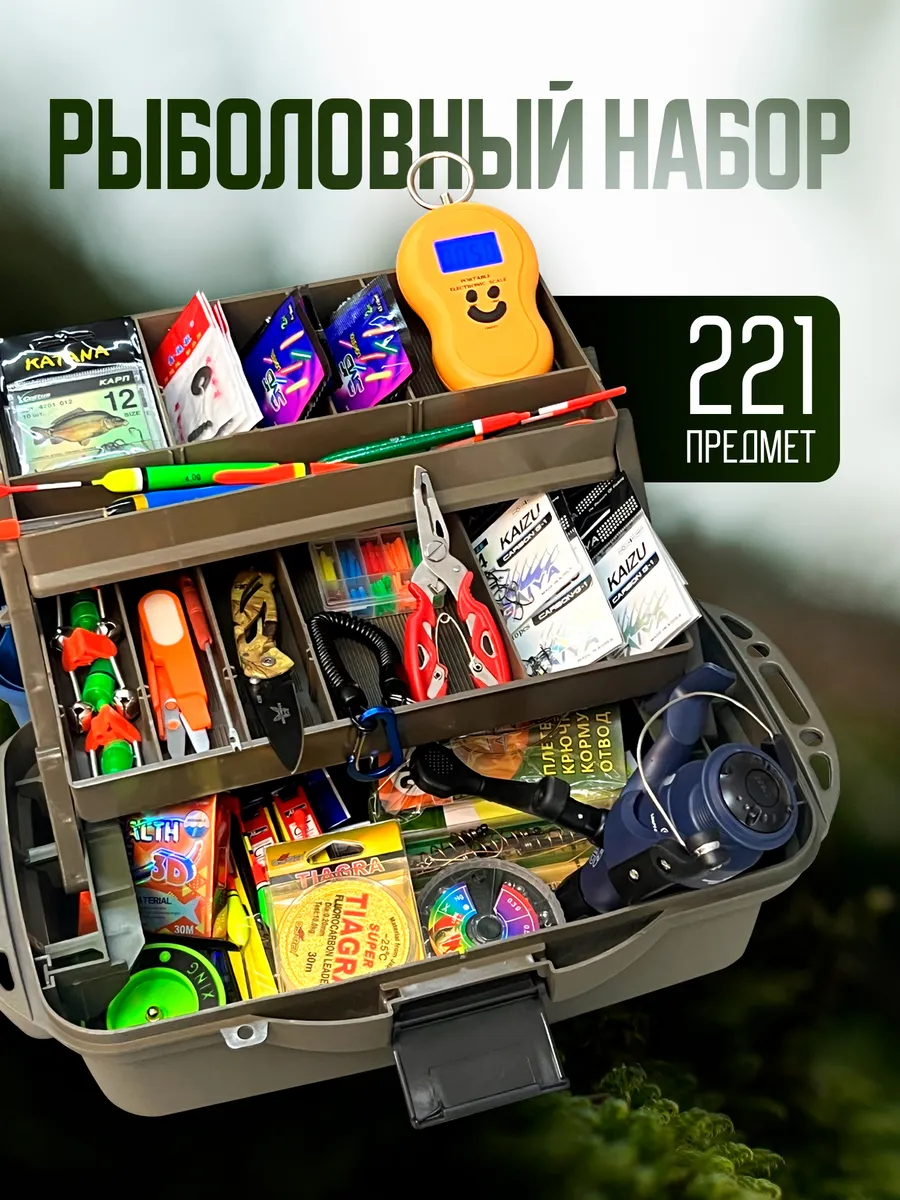 Набор для рыбалки