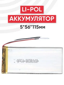 Аккумулятор 5000mAh 3.7V разъем 3pin 5x56x115мм Batme 277081370 купить за 737 ₽ в интернет-магазине Wildberries