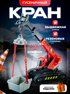 Игрушка "Кран-погрузчик" Libom Kids 277082218 купить за 818 ₽ в интернет-магазине Wildberries