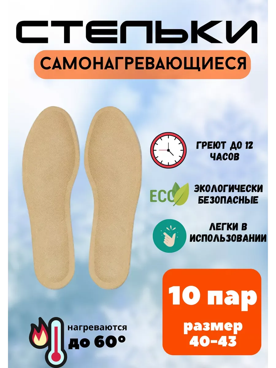 Стельки для обуви...