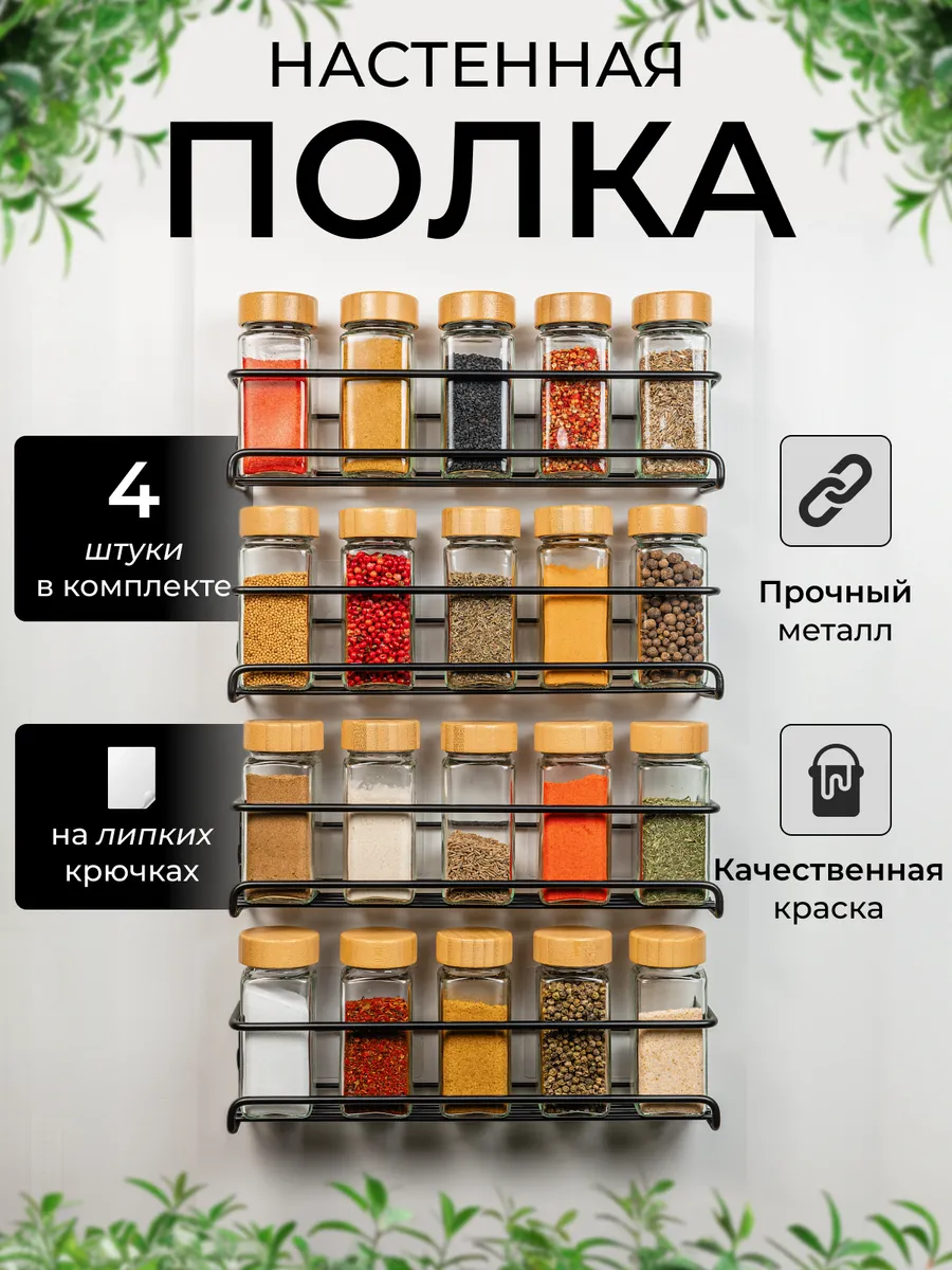 Полка настенная для кухни 4...