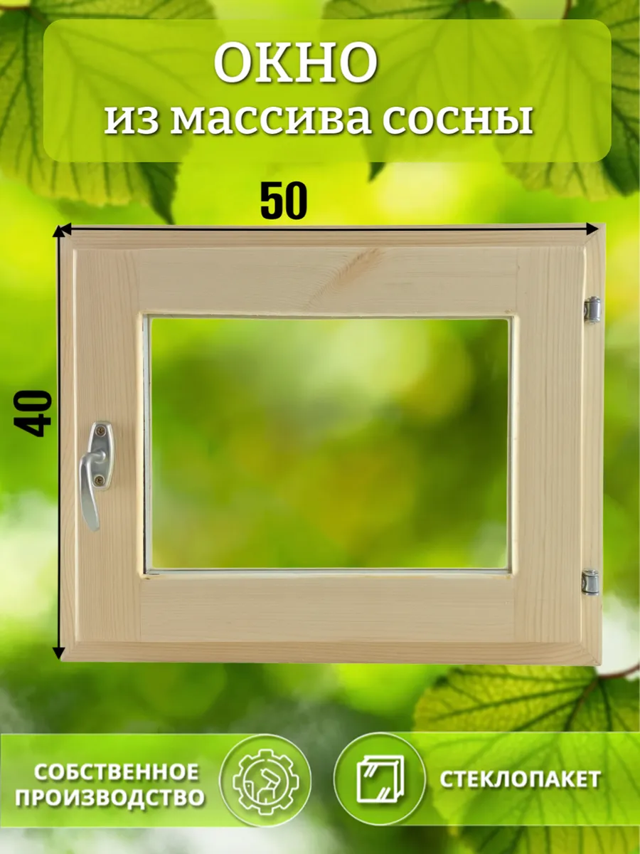 Окно деревянное 400 * 500 сосна