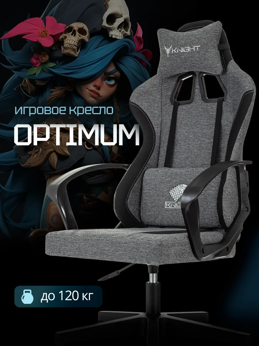Кресло компьютерное игровое OPTIMUM серое