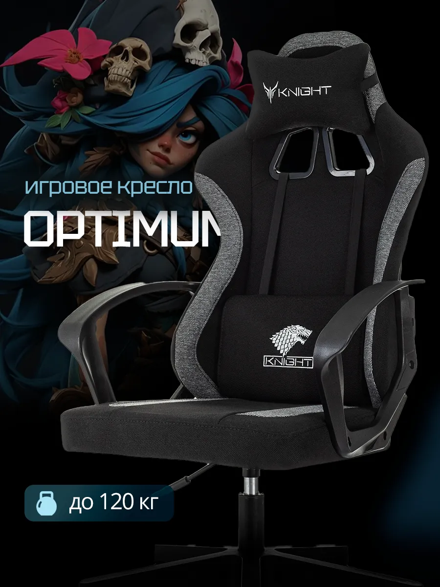 Кресло игровое OPTIMUM черное с серыми вставками