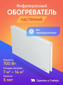 Настенный обогреватель 700 Вт белый Теплофон 277084910 купить за 4 448 ₽ в интернет-магазине Wildberries