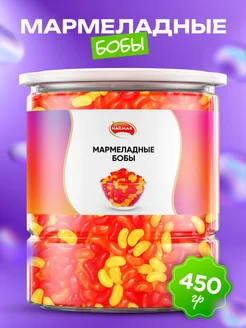 Мармеладные бобы 450 Narmak 277084959 купить за 363 ₽ в интернет-магазине Wildberries