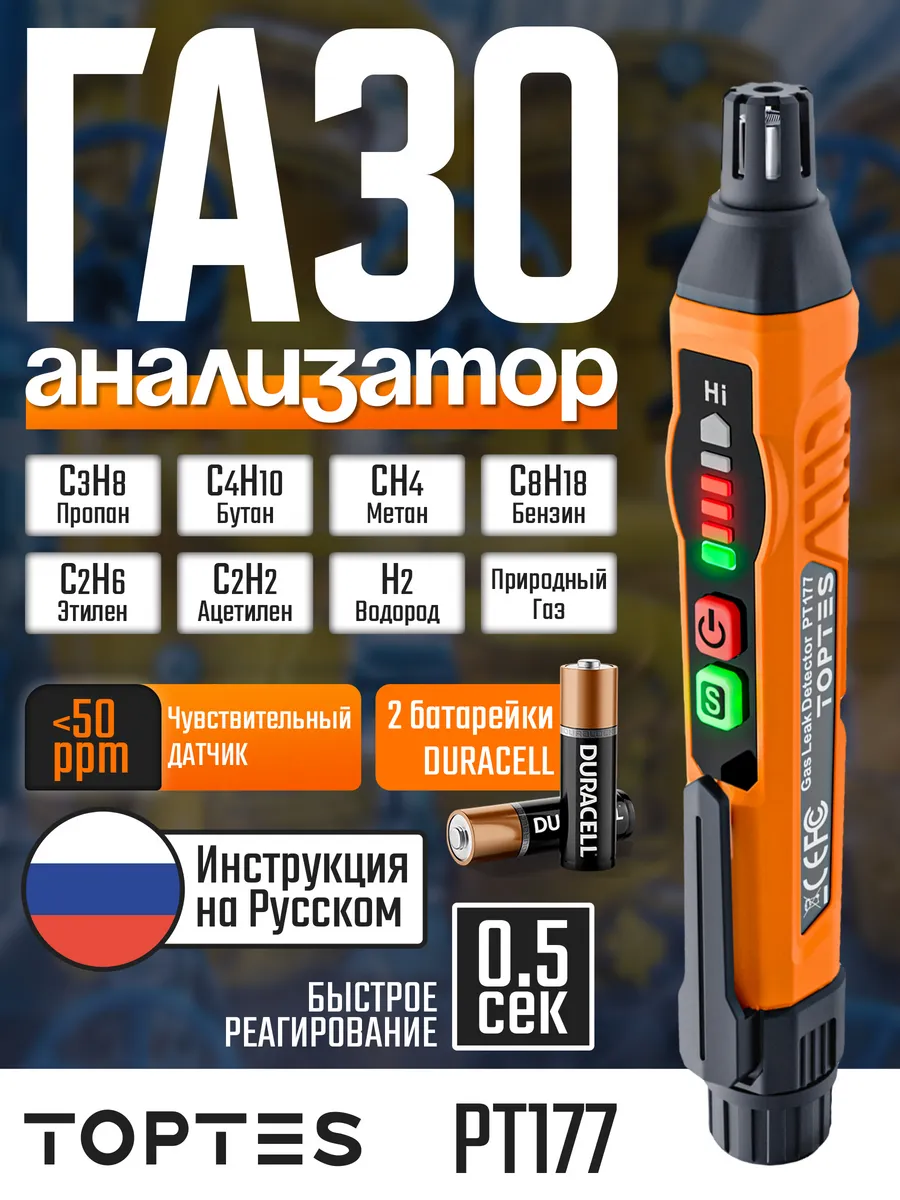 Газоанализатор утечки газа PT177 детектор