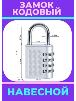 Замок кодовый навесной для багажа чемодана двери ящика