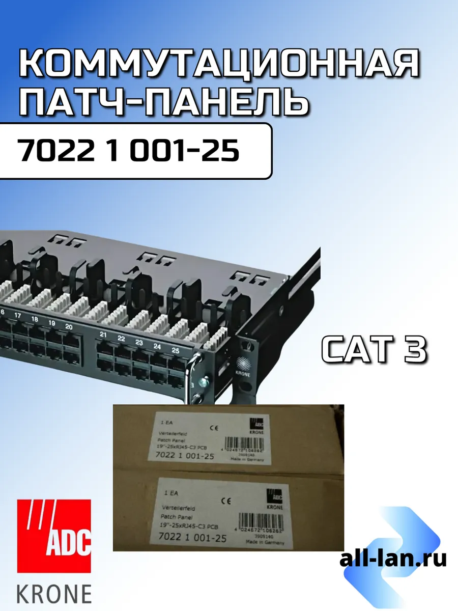 Коммутационная панель 25*RJ45 для телефонии, CAT3, UTP, 1U