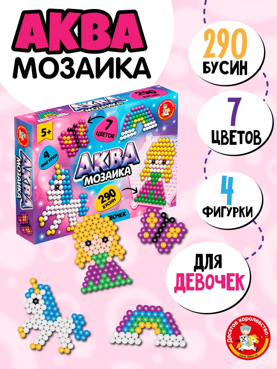 Аквамозаика для девочек набор