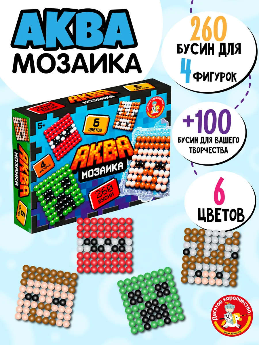 Аквамозаика "Пиксельный мир" для мальчика