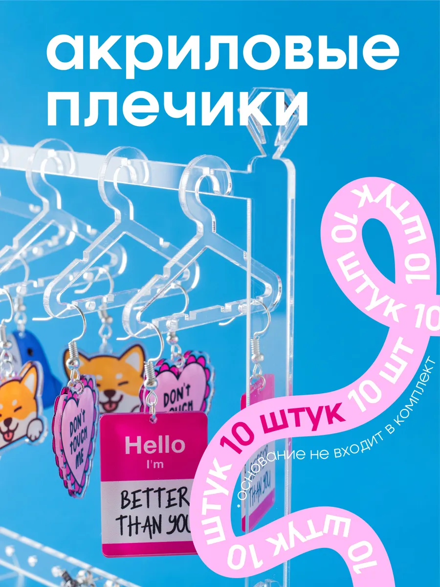 Набор Вешалок для...
