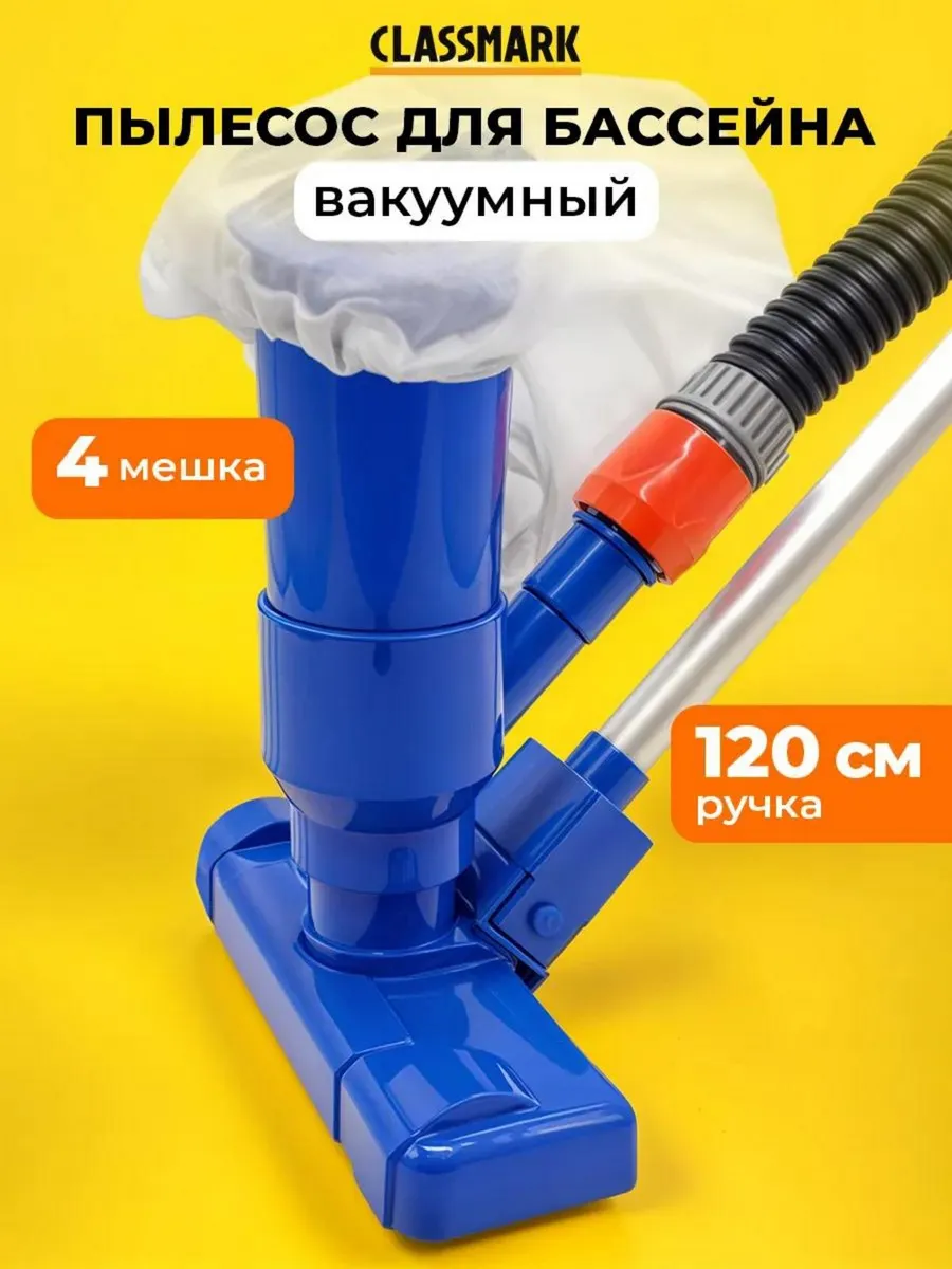 Пылесос для бассейна - щетка для дна