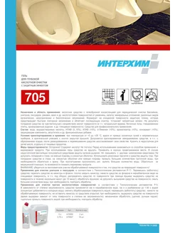 Сайт интерхим