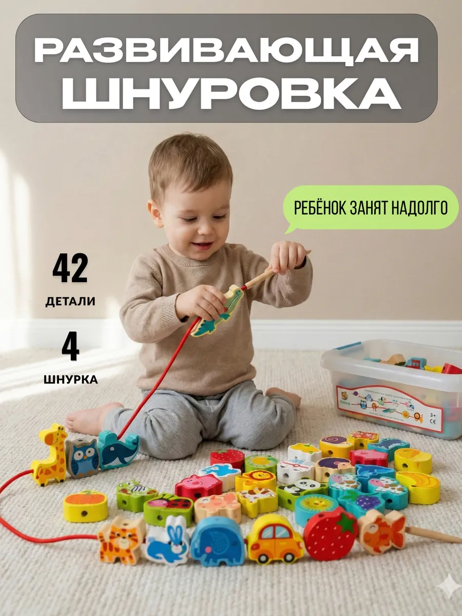 Шнуровка для детей развивающая деревянная в контейнере