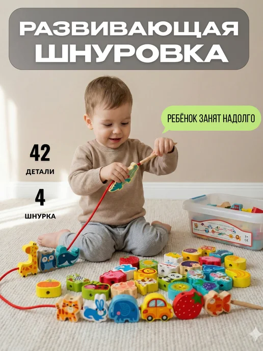 Забавная Страна Шнуровка для детей развивающая деревянная, вариант