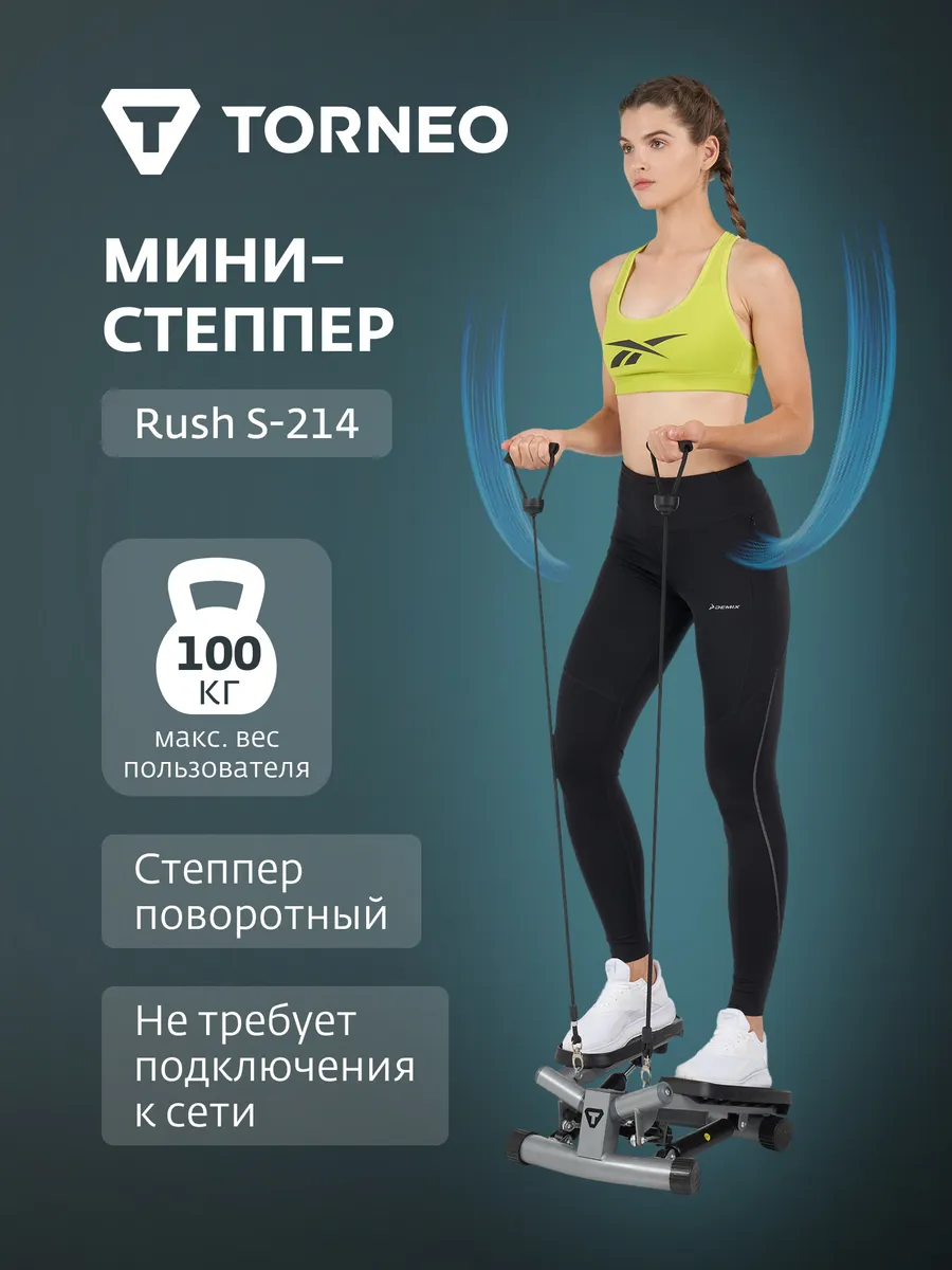 Мини-степпер Rush S-214