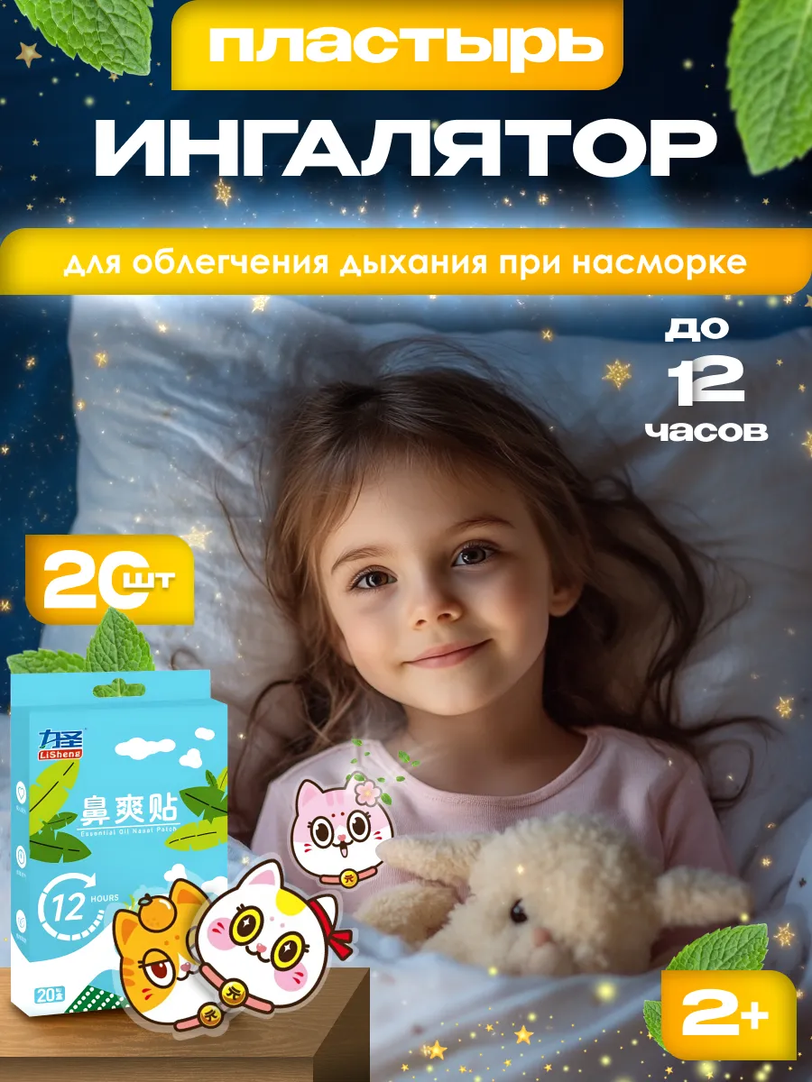 Пластырь ингалятор от...