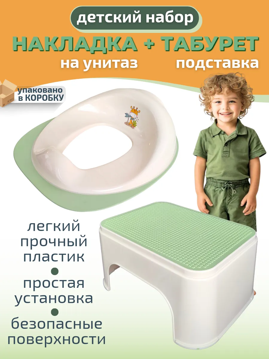 Детский табурет-ступенька для туалета