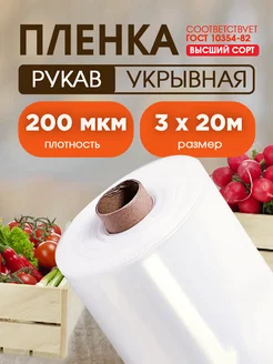 Пленка высший сорт 200мкм 3х20м