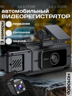 Видеорегистратор для автомобиля с тремя камерами A.K.S STORE 277097883 купить за 1 705 ₽ в интернет-магазине Wildberries