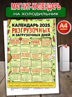 Прикольный магнит на холодильник А4 календарь 2025 год