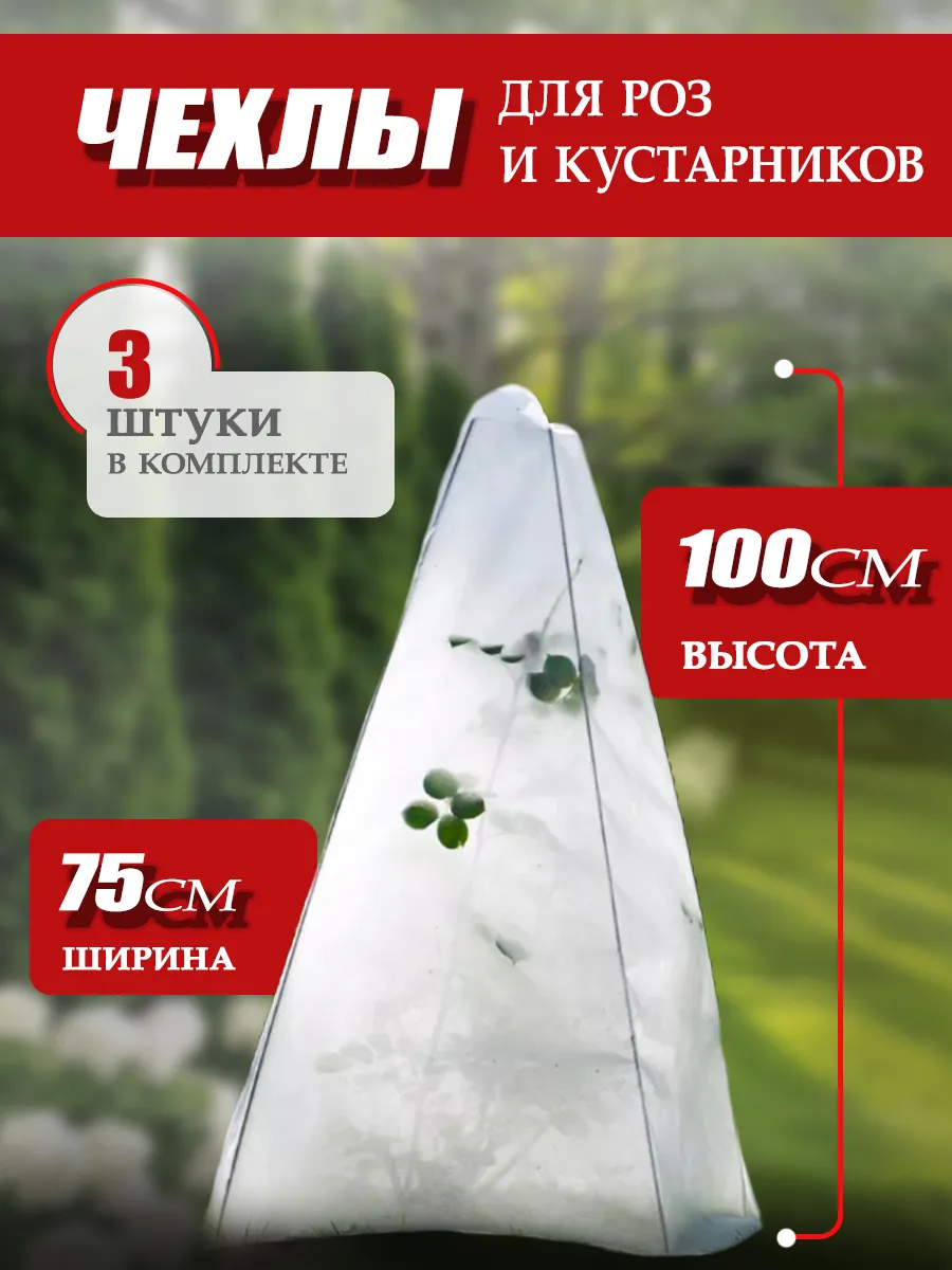 Укрытие для роз на зиму для...