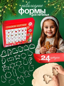 Формочки для печенья новогодние OnnekS 277099390 купить за 708 ₽ в интернет-магазине Wildberries