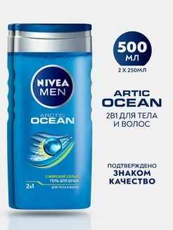 Гель для душа MEN ARCTIC OCEAN 250 мл 2 шт